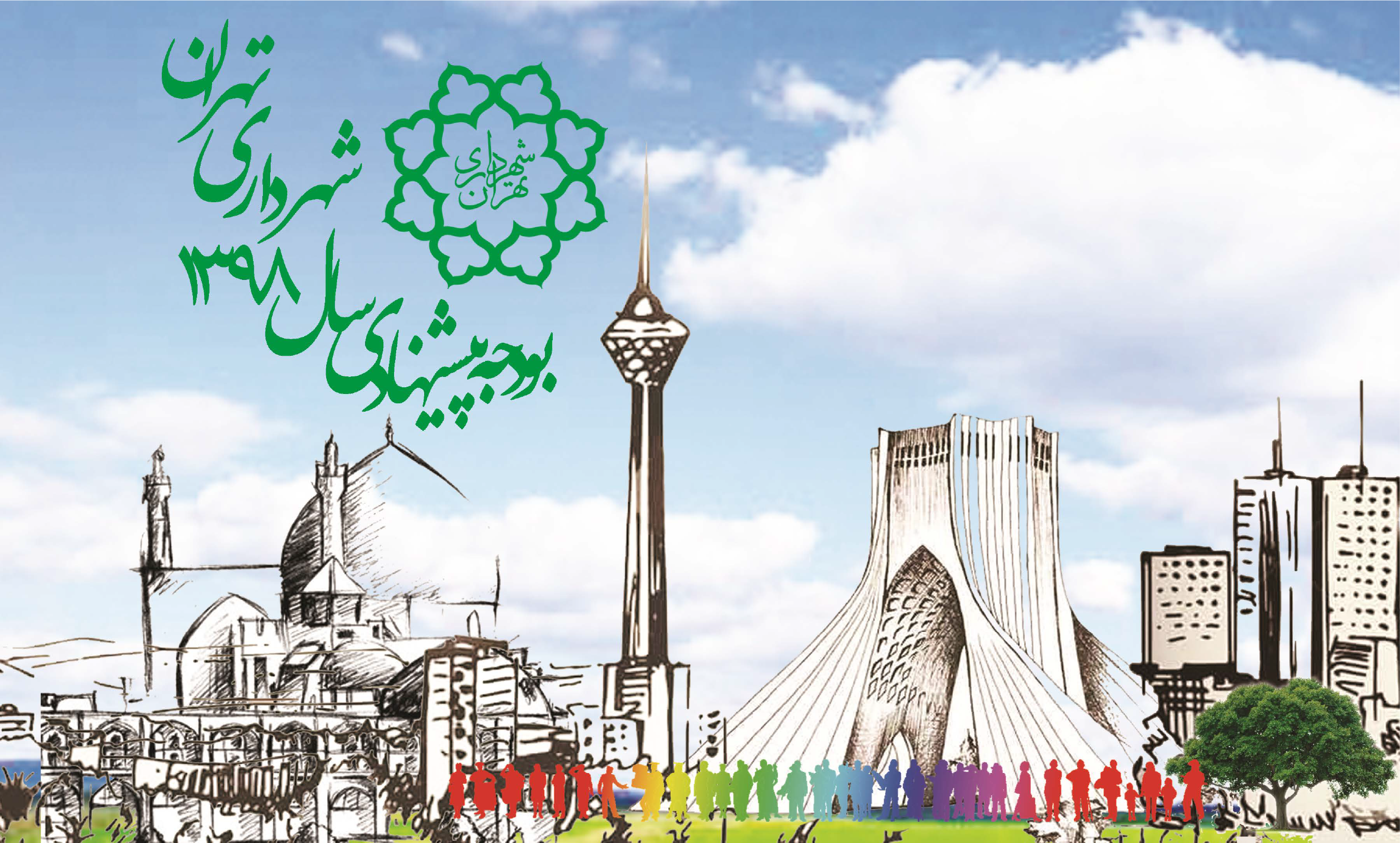 بودجه شهرداری تهران