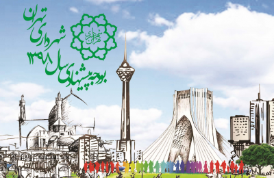 متن کامل لایحه پیشنهادی بودجه سال ۱۳۹۸ شهرداری تهران